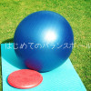 exercise-ball-374949_1280