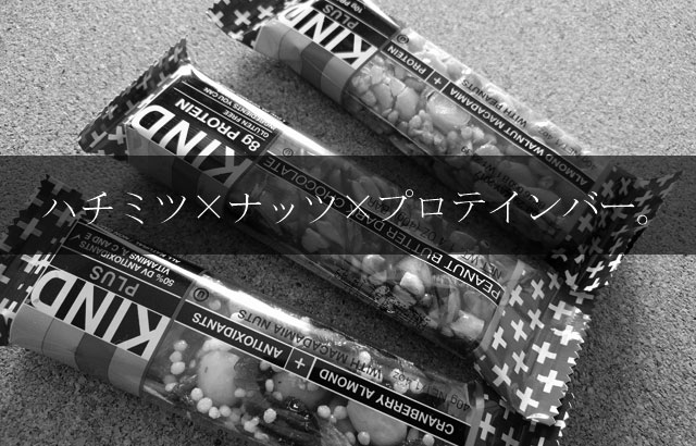 KIND PLUS Bars（カインドプラスバー）プロテインバー