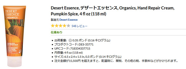 Desert Essence, デザートエッセンス, Organics, Hand Repair Cream, Pumpkin Spice, 4 fl oz (118 ml)