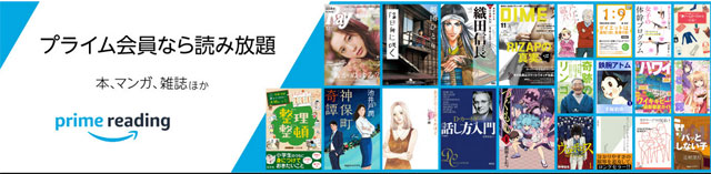 amazon_プライムリーディング