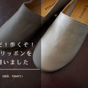 TODAY'S トゥデイズ_リアルレザー レディース Lカット スリッポン 本革 革靴 春 フラット 日本製