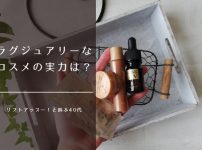 ラグジュアリー・デ・エイジのライアルキット　アンプルール
